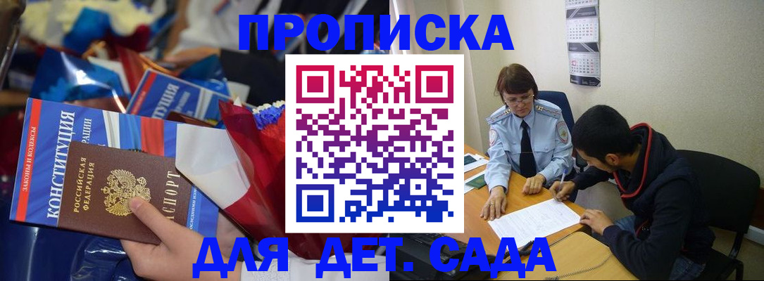 прописка для школы в Нижегородской области