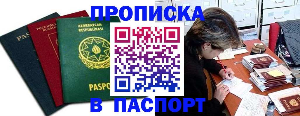 прописка паспорт в Нижегородской области