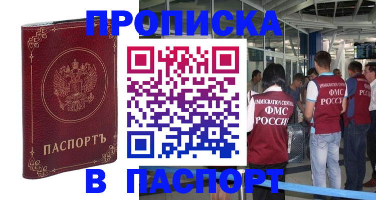 прописка от собственника в Нижегородской области